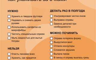 Как правильно ухаживать за очками для зрения и их долговечностью