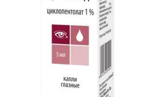 Инструкция по применению глазных капель Циклопентолат для пациентов