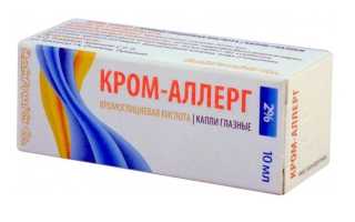 Применение капель Кром-Аллерг для борьбы с аллергическими проявлениями и их эффект