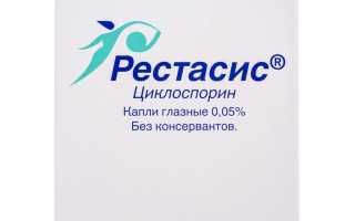 Инструкция по применению глазных капель Рестасис для здоровья глаз