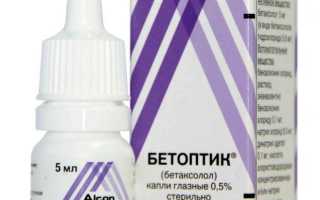 Инструкция по применению глазных капель Бетоптик для эффективного лечения