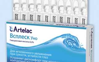 Инструкция по применению Артелак Всплеск Уно: подробное руководство