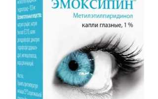 Использование Эмоксипина Плюс в терапии глазных болезней для улучшения зрения