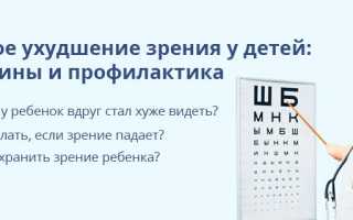 Что делать, если падает зрение: советы и рекомендации