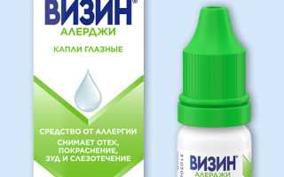 Применение противоаллергических капель Визин Алерджи для облегчения симптомов