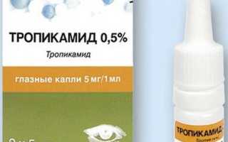 Когда необходимо использование глазных капель Тропикамид для лечения