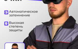 Надёжные и удобные сварочные очки «Хамелеон» для профессионалов
