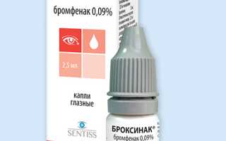 Инструкция по применению глазных капель Броксинак для эффективного лечения
