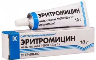 Инструкция по применению Эритромициновой глазной мази для лечения заболеваний