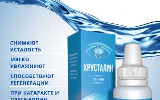 Инструкция по использованию капель Хрусталин для здоровья глаз