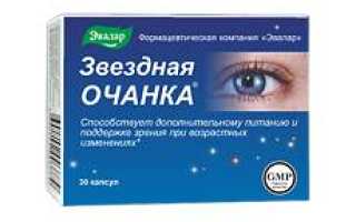 Инструкция к биодобавке «Звёздная очанка» для здоровья и благополучия