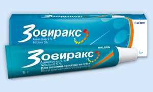 Инструкция по применению глазной мази Зовиракс для лечения вирусов