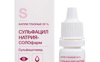 Терапия инфекционных заболеваний глазными каплями Сульфацил натрия: эффективные методы лечения