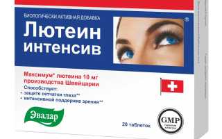 Лютеин Интенсив — инструкция и отзывы пользователей