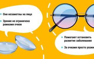 Чем лучше пользоваться – очками или линзами для зрения?