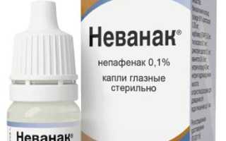 Применение глазных капель Неванак после удаления катаракты для восстановления зрения