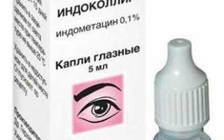 Обезболивающие глазные капли для комфортного зрения