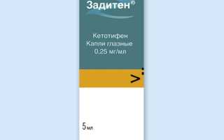 Инструкция к препарату Задитен: полное руководство пользователя