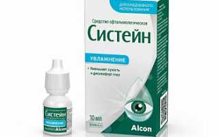 Порядок применения Систейн геля при глазных патологиях и его эффективность