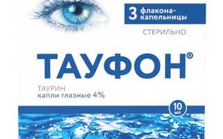 Инструкция по применению капель для глаз Тауфон: полезные советы и рекомендации