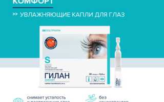 Лекарственные препараты от сухости глаз: эффективные решения для комфорта