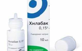 Инструкция по применению глазных капель Хилабак для здоровья глаз