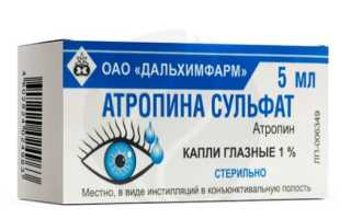 Инструкция по применению глазных капель Атропин для здоровья глаз