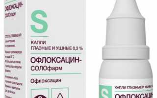 Особенности применения глазных капель Офлоксацин для лечения заболеваний