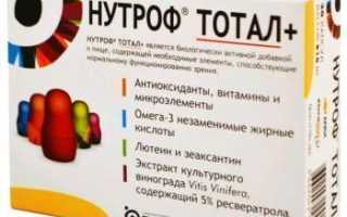 Как применять препарат Нутроф Тотал для здоровья