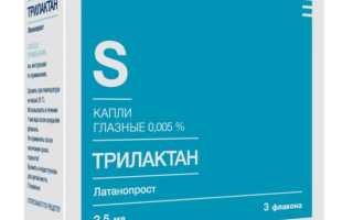 Инструкция по применению глазных капель Трилактан для здоровья глаз
