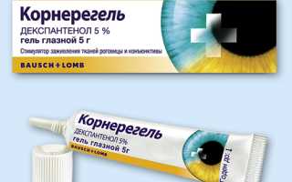 Корнерегель и его аналоги: особенности и применение
