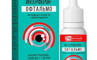 Как лечить глаза противовирусными каплями Интерферон правильно и эффективно