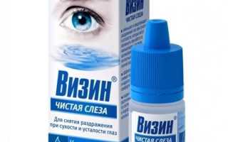 Особенности применения препарата Визин чистая слеза для здоровья глаз