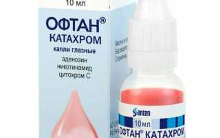 Как правильно лечить глазные болезни средством Офтан катахром для здоровья глаз