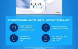 Правила использования контактных линз 1-Day Acuvue TruEye для здоровья глаз