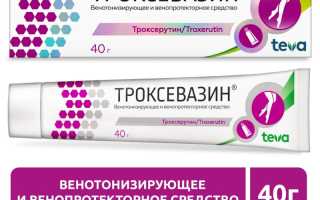 Применение Троксевазина от синяков под глазами: полезные советы и рекомендации