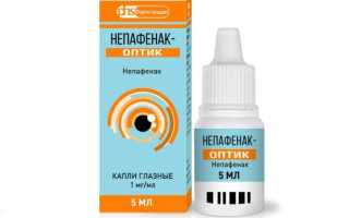 Применение глазных капель с непафенаком для улучшения зрения