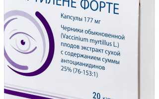 Растительный итальянский препарат для глаз Миртилене Форте – здоровье и комфорт