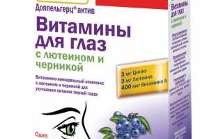 Витамины для глаз Доппельгерц: здоровье и забота
