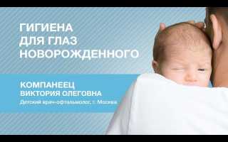 Как и чем протирать глазки новорождённому правильно и безопасно