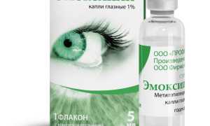 Капли Эмоксипин для лечения глаз и улучшения зрения