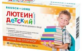 Лучшие детские витамины для глаз в 2023 году