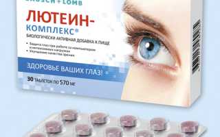 Препараты с лютеином для глаз: польза и применение