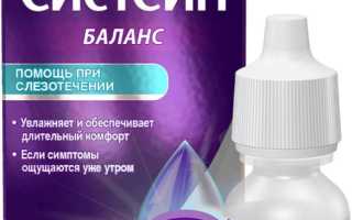 Капли для глаз Систейн Баланс: эффективное увлажнение и защита