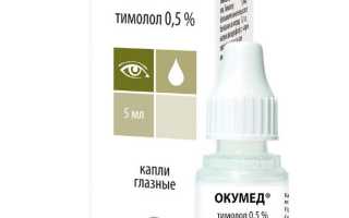 Противоглаукомные офтальмологические капли Окумед: особенности и применение