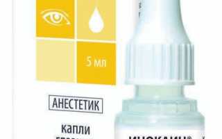 Офтальмологический анестетик Инокаин: применение и особенности