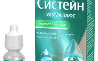 Когда и как использовать капли Систейн Ультра плюс для здоровья глаз