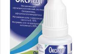 Особенности использования глазных капель Оксиал для здоровья глаз