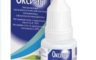Особенности использования глазных капель Оксиал для здоровья глаз