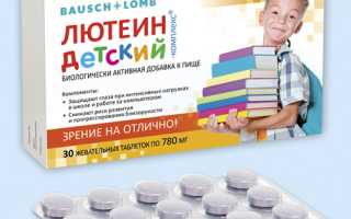 Детский комплекс для зрения Лютеин для здоровья глаз